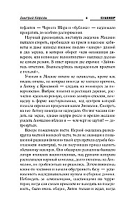 Белое небо. Ловушка